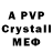 A-PVP кристаллы sjajnas fishing