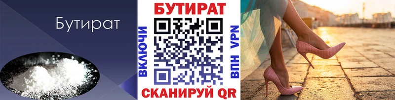 Бутират оксана  Купить  Бронницы 