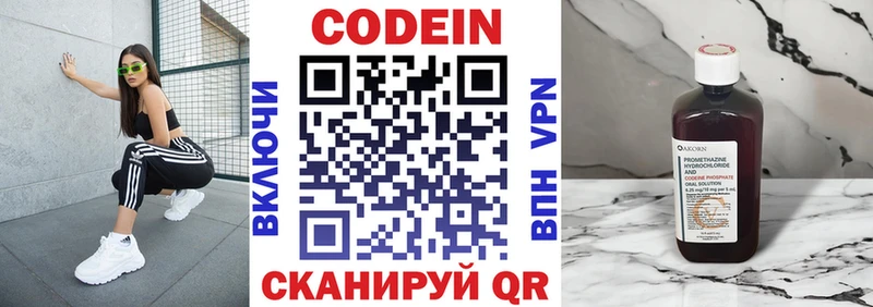 Кодеин Purple Drank  Купить закладки  Бронницы 